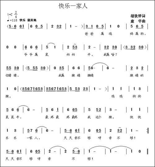 快乐一家人