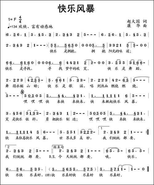 快乐风暴-赵大国词-康华曲