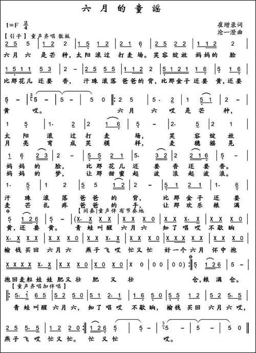 六月的童谣