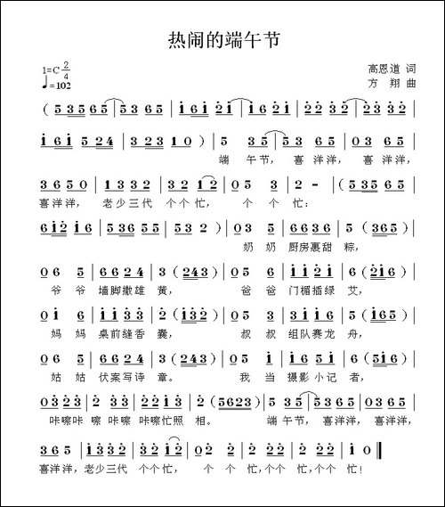 热闹的端午节