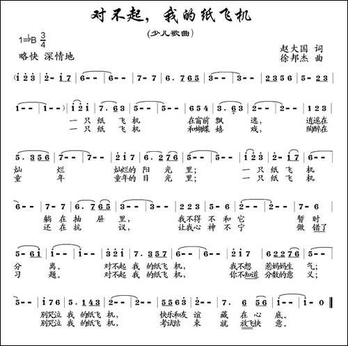 对不起，我的纸飞机