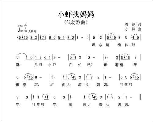 小虾找妈妈