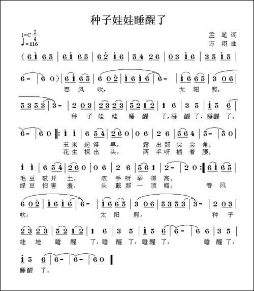 种子娃娃睡醒了