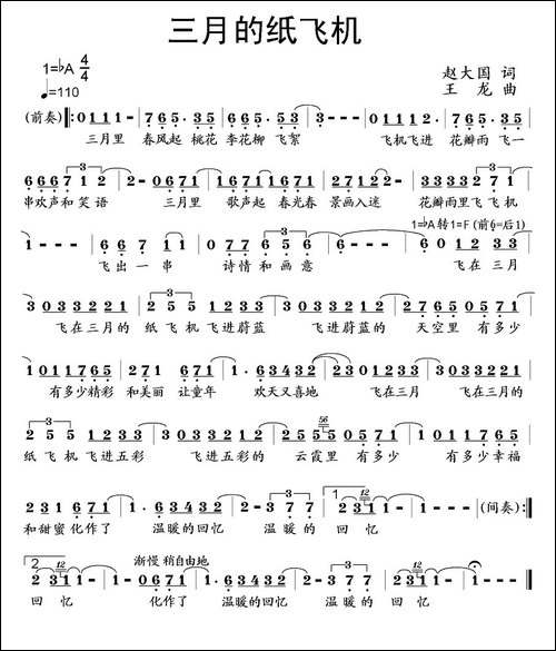 三月的纸飞机-赵大国词-王龙曲