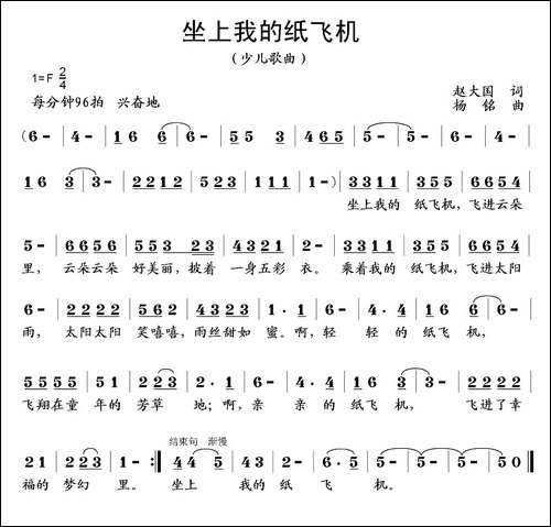 坐上我的纸飞机-赵大国词-杨铭曲