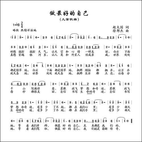 做最好的自己