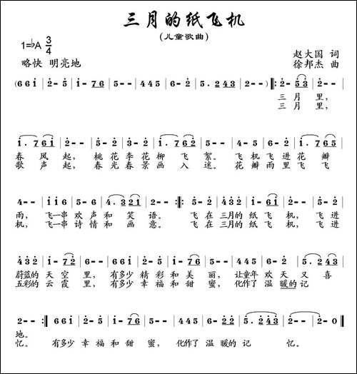 三月的纸飞机-赵大国词-徐邦杰曲