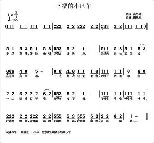 幸福的小风车