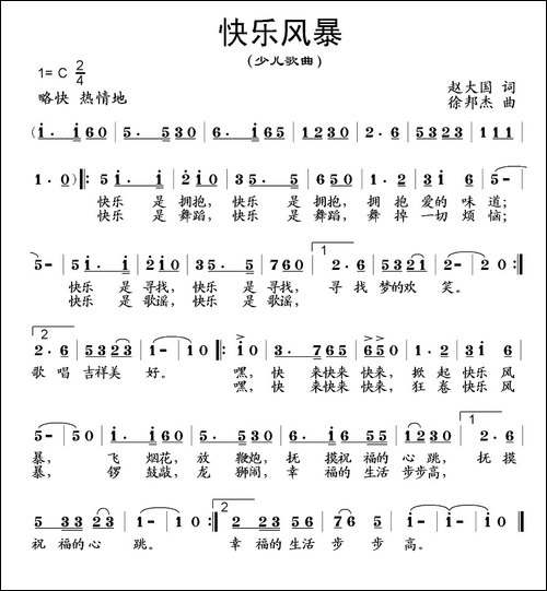 快乐风暴-赵大国词-徐邦杰曲