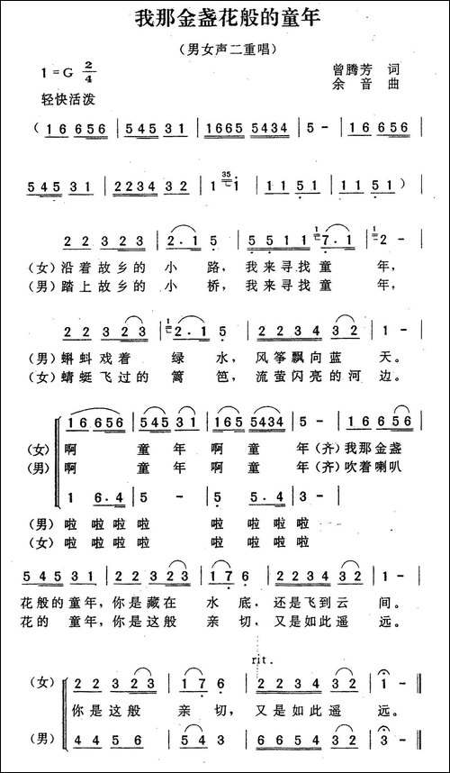 我那金盏花般的童年