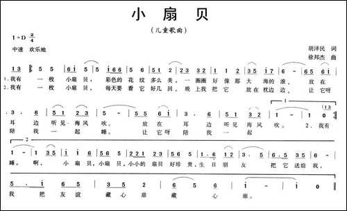 小扇贝-胡泽民词-徐邦杰曲