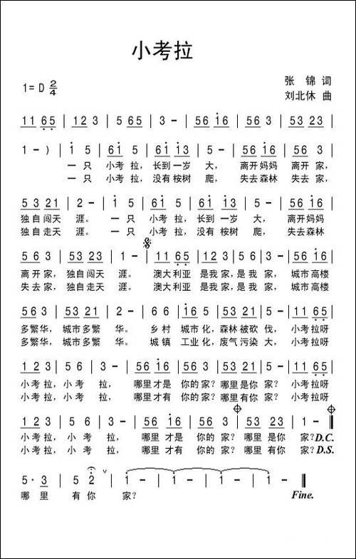 小考拉-张锦词-刘北休曲