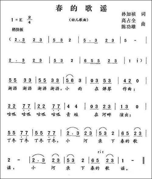 春的歌谣-孙加祯词-高占全、陈功雄曲