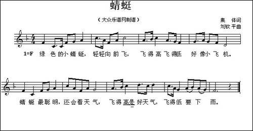 蜻蜓-集体词-刘钦平曲、五线谱