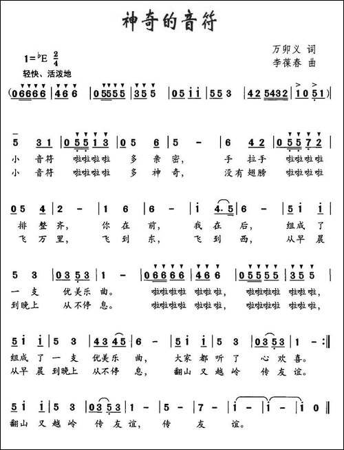 神奇的音符-万卯义词-李葆春曲