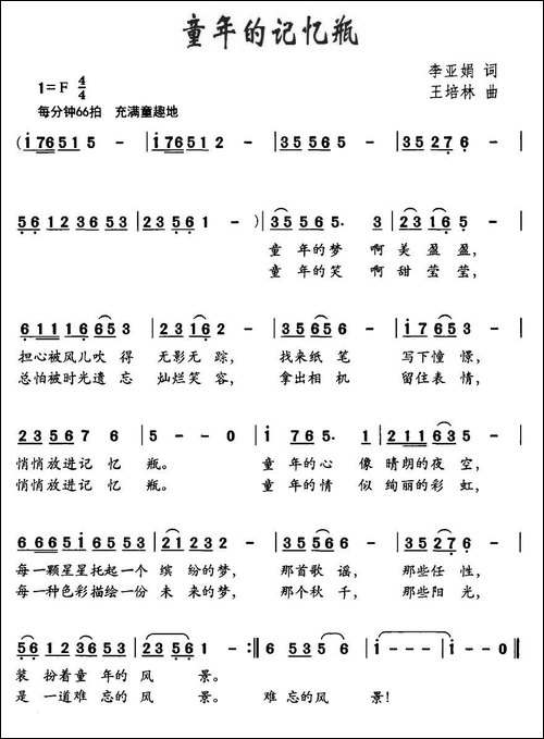 童年的记忆瓶