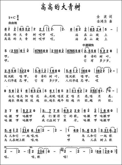 高高的大青树