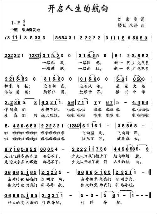 开启人生的航向
