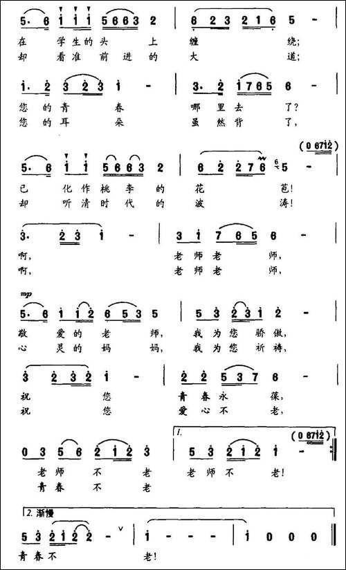 老师不老-李幼容词-由明军-由文举曲