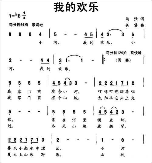 我的欢乐