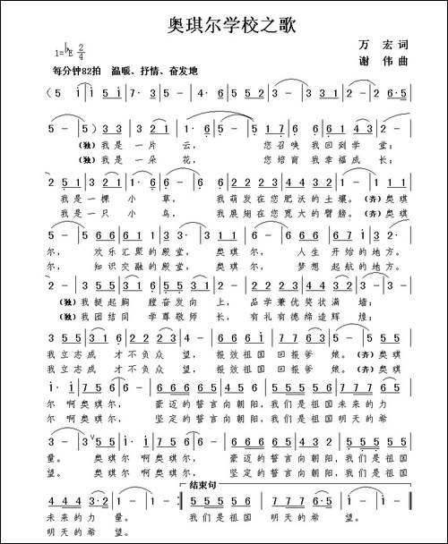 奥琪尔学校之歌