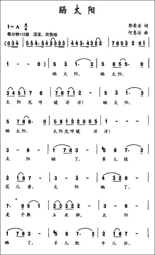 晒太阳-郭荣安词-何惠治曲