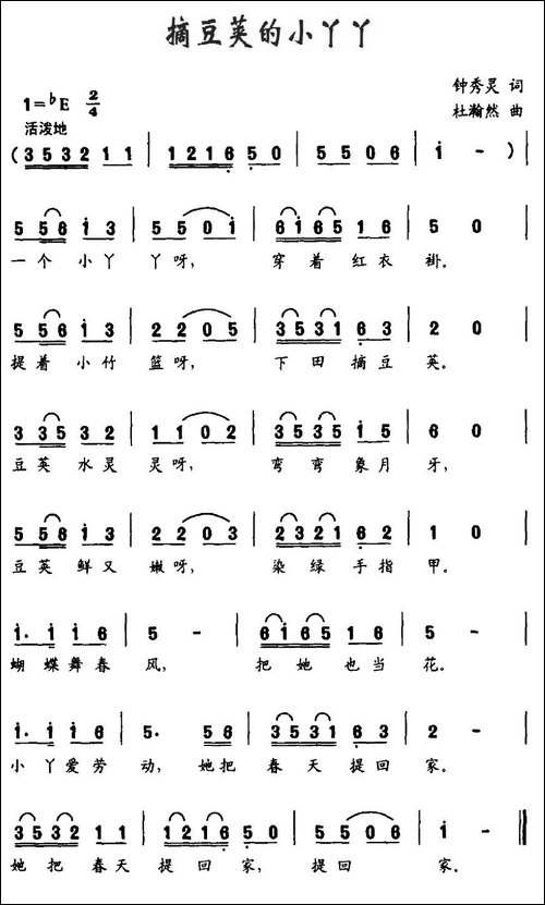 摘豆荚的小丫丫-钟秀灵词-杜瀚然曲