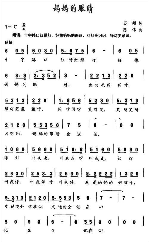 妈妈的眼睛-苏频词-陈伟曲