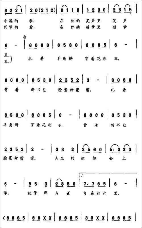 山里的妞妞去上学-独唱+伴唱