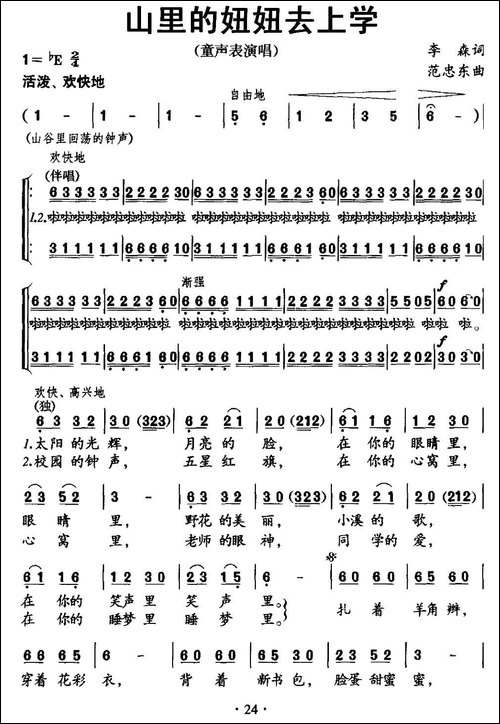 山里的妞妞去上学-独唱+伴唱