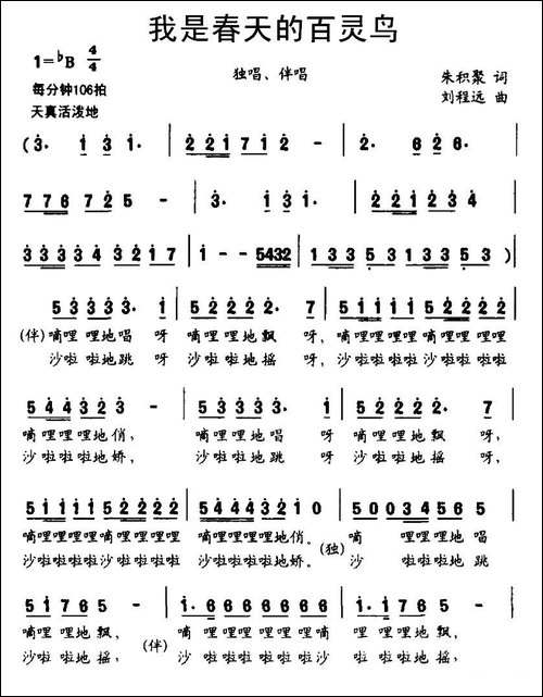 我是春天的百灵鸟-独唱+伴唱
