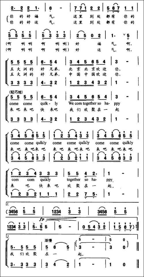 我是奥运小福娃-王风词-郭建丰曲、合唱