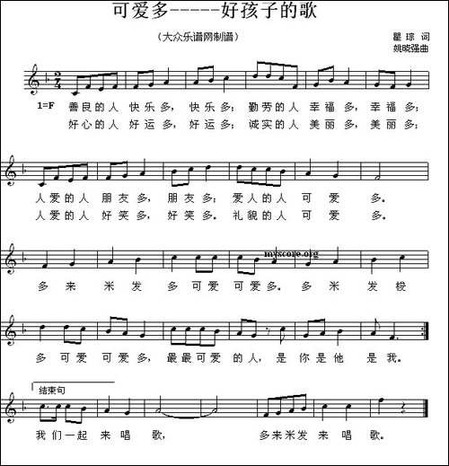 可爱多-好孩子的歌