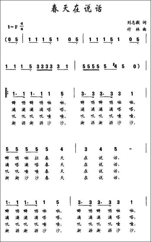 春天在说话-刘志毅词-付林曲、合唱