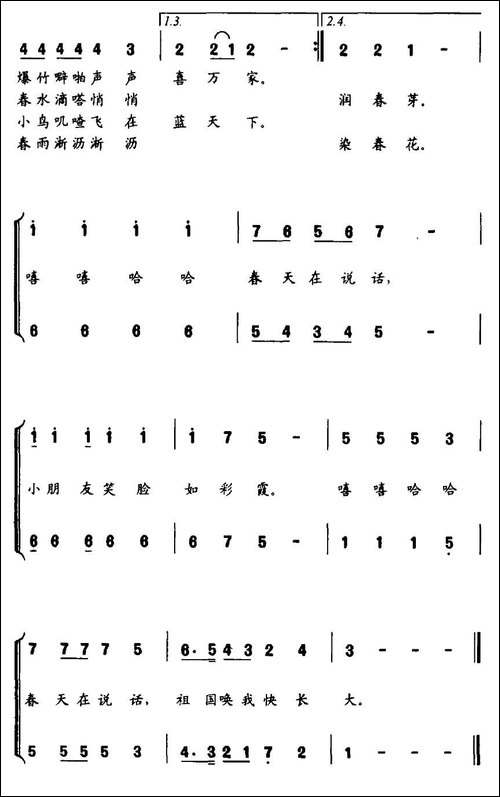 春天在说话-刘志毅词-付林曲、合唱