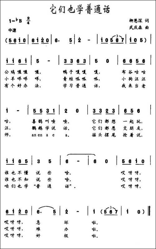 它们也学普通话