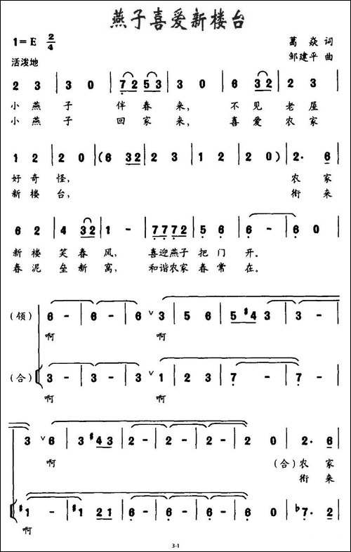 燕子喜爱新楼台-领唱、合唱