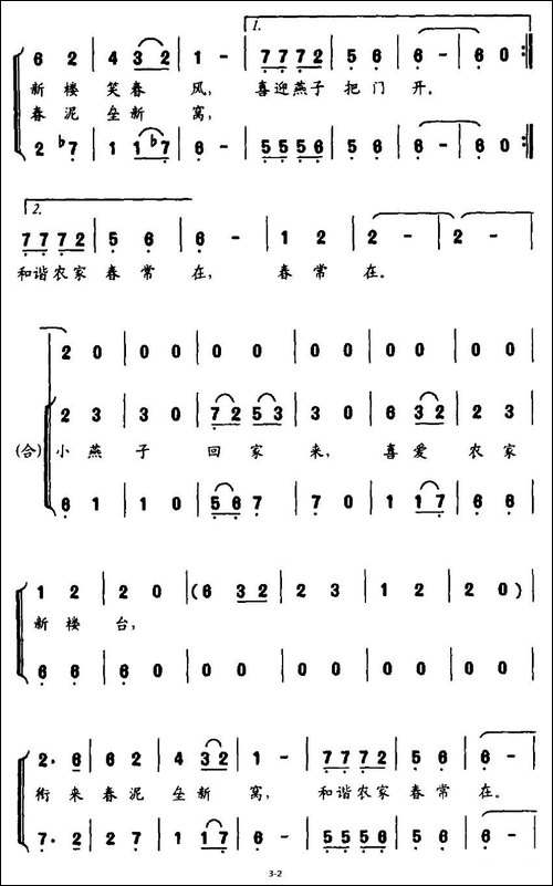 燕子喜爱新楼台-领唱、合唱