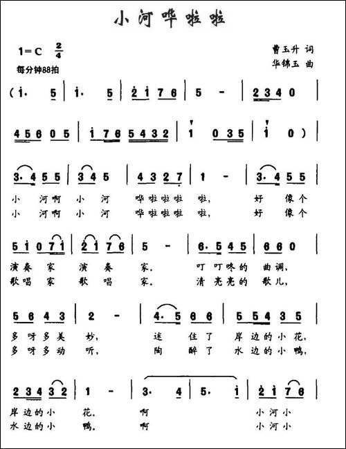 小河哗啦啦