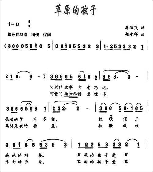 草原的孩子-李滋民词-赵永祥曲