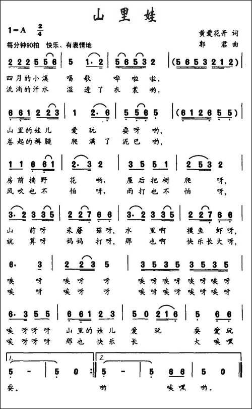 山里娃-黄爱花开词-郭君曲
