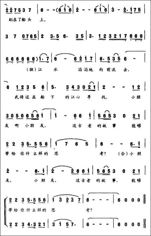 刻舟求剑-翟琮词-李名方曲