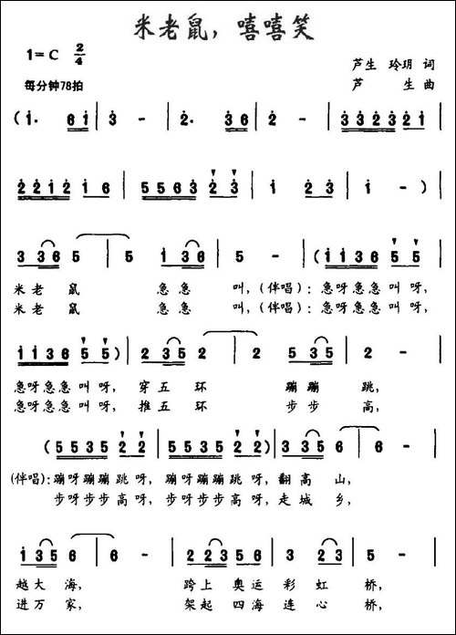 米老鼠，嘻嘻笑