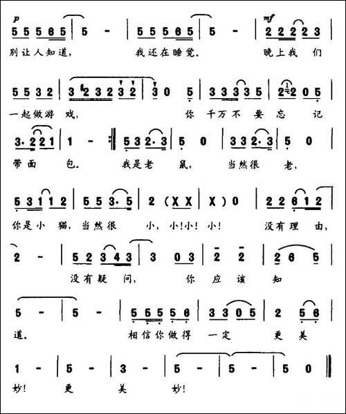 老鼠哄小猫