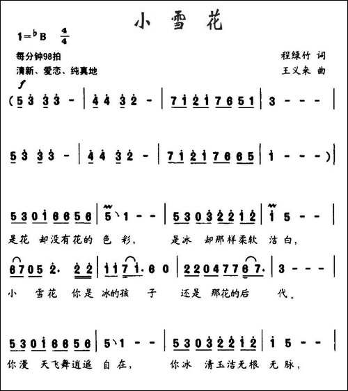 小雪花-程绿竹词-王义来曲