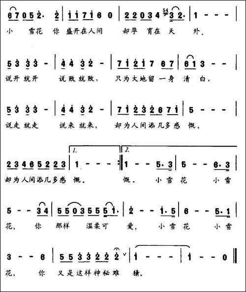 小雪花-程绿竹词-王义来曲