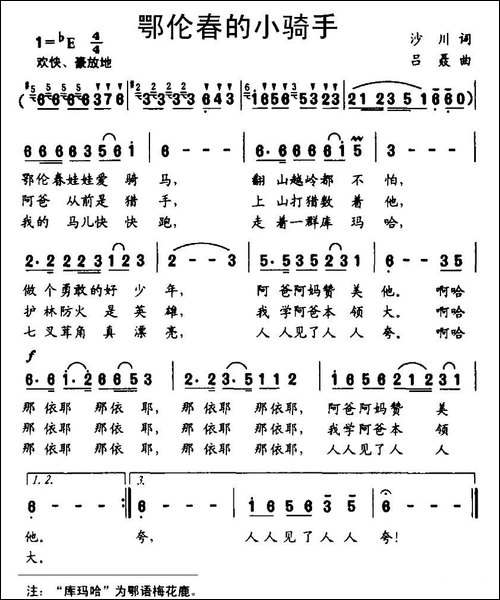 鄂伦春的小骑手