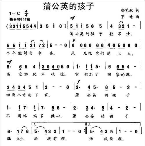 蒲公英的孩子