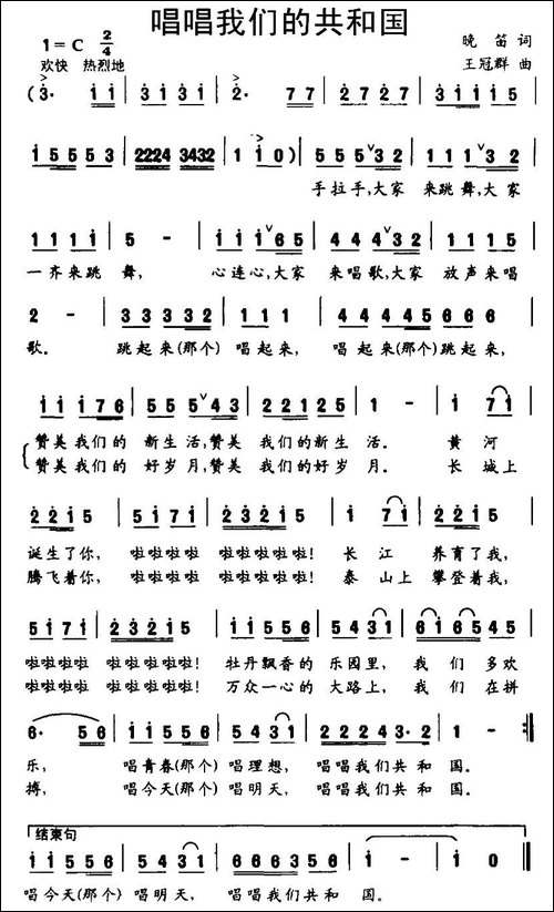 唱唱我们的共和国