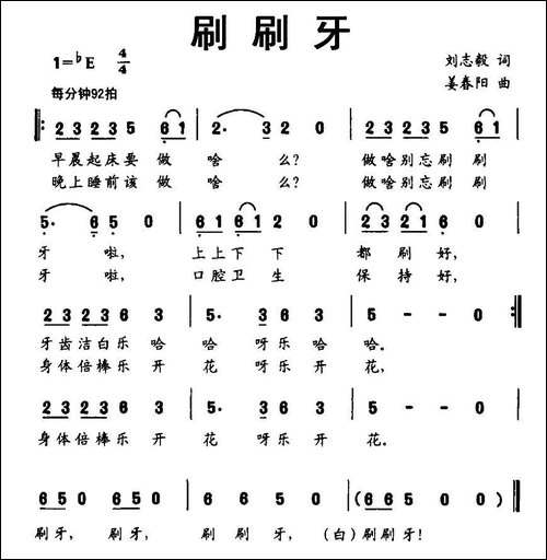 刷刷牙-刘志毅词-姜春阳曲